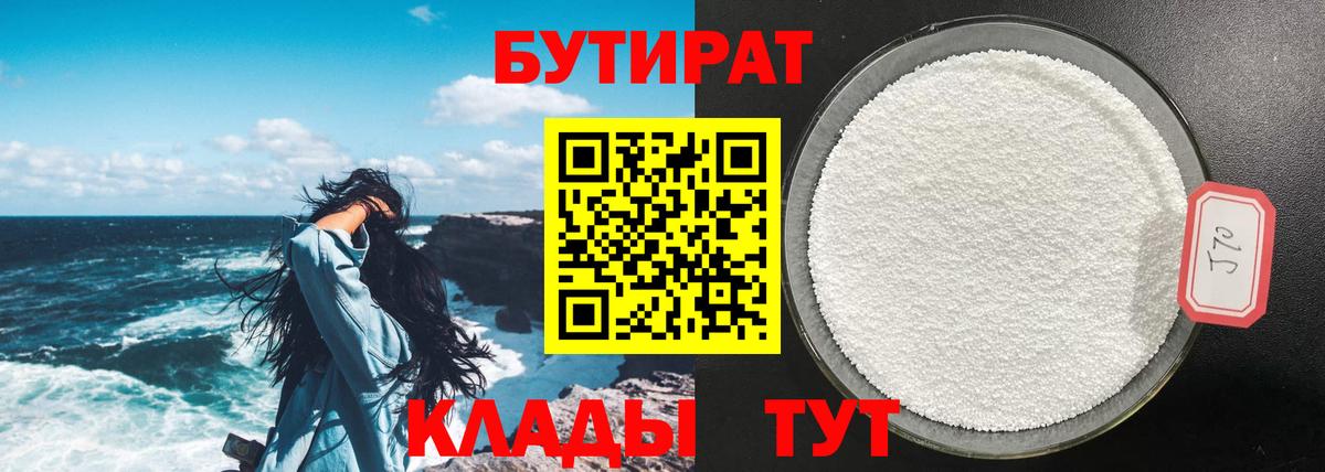 Гатчина  БУТИРАТ оксибутират  Вход с VPN 