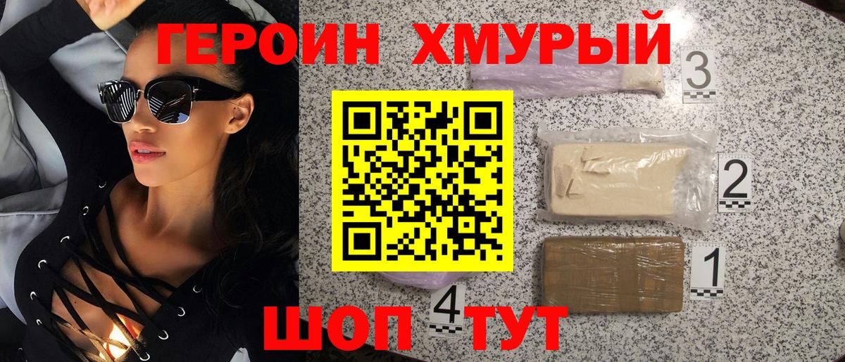 ГЕРОИН  Вход с VPN  Гатчина  ГЕРОИН Heroin 