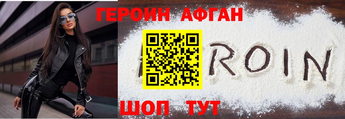 ГЕРОИН хмурый Гатчина
